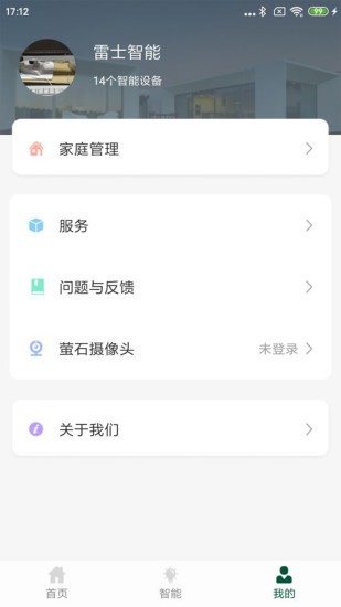 雷士照明軟件 v2.2.6.21 安卓官方版 1