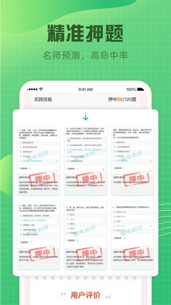 衛(wèi)生資格題庫軟件 v1.0.0 安卓版 1
