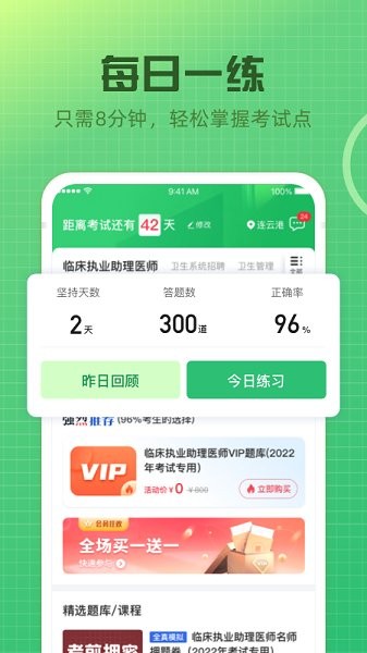 衛(wèi)生資格題庫app 衛(wèi)生資格題庫軟件