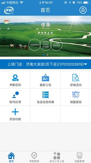 伊利液奶門(mén)店管家 伊利液奶門(mén)店管家安卓版