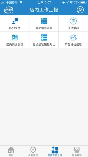 伊利液奶門(mén)店管家軟件 v5.2.2 安卓版 0