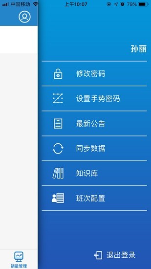 伊利液奶門(mén)店管家軟件 v5.2.2 安卓版 1