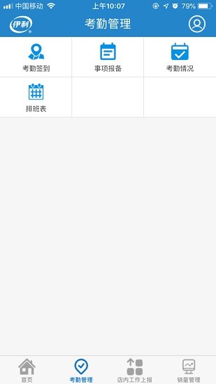 伊利液奶門(mén)店管家軟件 v5.2.2 安卓版 3