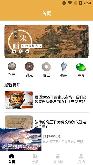 古董大師app v1.1 安卓版 1