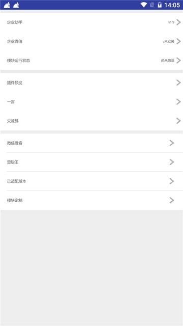 企業(yè)微信企業(yè)助手xposed模塊 v3.2022 安卓版 0