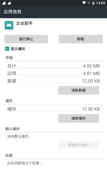 企業(yè)助手xposed模塊 企業(yè)助手app