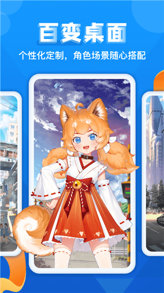 超次元桌面軟件 v2.0 安卓版 2