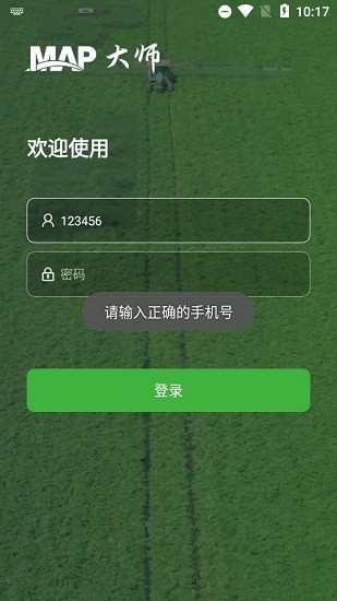map大师app map大师手机版
