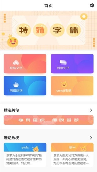 特殊字體秀秀app v1.0 安卓版 0