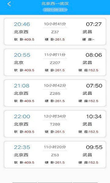 旅行時(shí)刻表2022 v1.1.0 安卓版 3