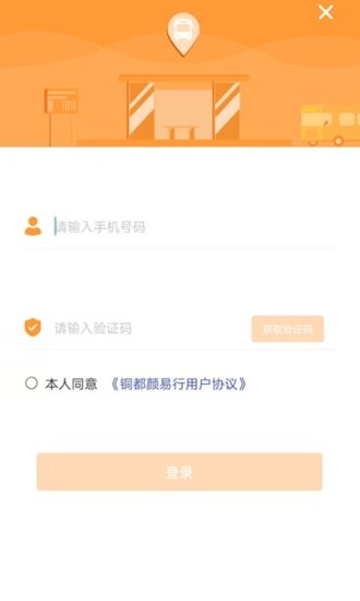 銅都顏易行公交 v1.1.1 安卓版 0