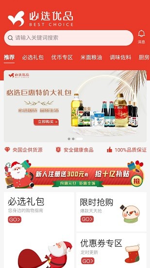 必選優(yōu)品 必選優(yōu)品app