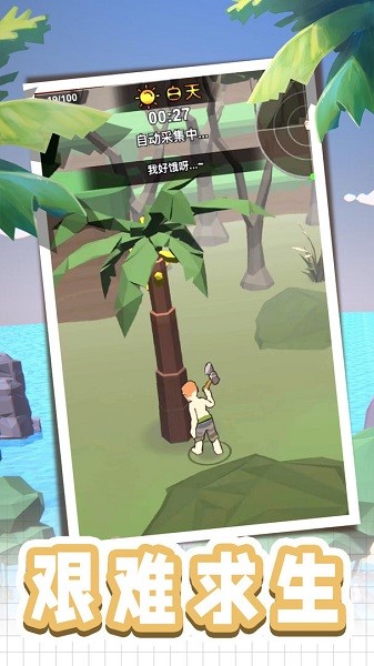 荒島逃生模擬器 v2.1安卓版 3