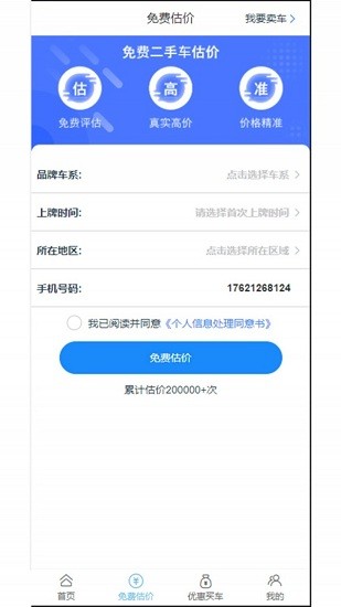 優(yōu)車速拍app v1.0 安卓版 0