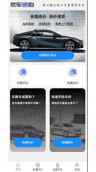優(yōu)車速拍app v1.0 安卓版 1