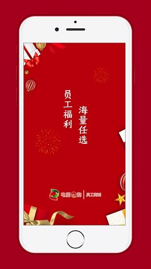 電能e購企業(yè)員工商城app v1.5.4 安卓版 0