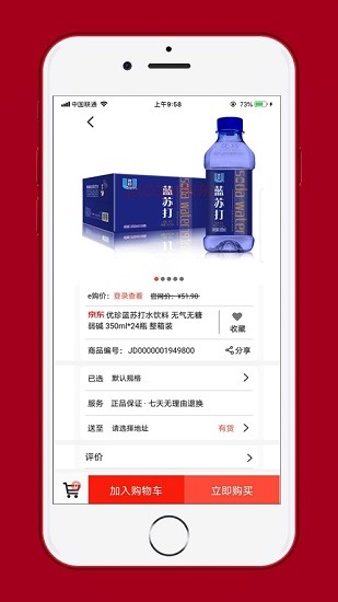 電能e購企業(yè)員工商城app v1.5.4 安卓版 3