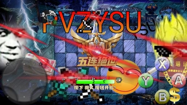 PVZ YSU版本 v0.3.0 安卓版 1
