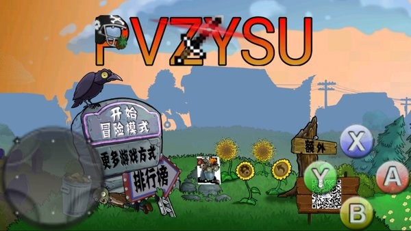 PVZ YSU版本 植物大戰(zhàn)僵尸ysu版本