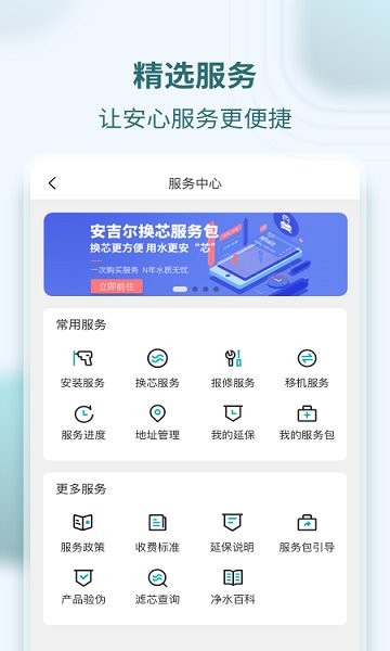安吉爾+(凈水器) v1.2.5 安卓版 2