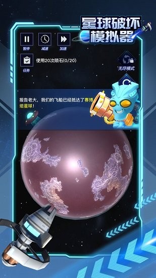 星球破壞模擬器游戲下載 星球破壞模擬器2022年最新版本下載