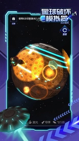 星球破壞模擬器游戲 v1.0.1 安卓中文版 0