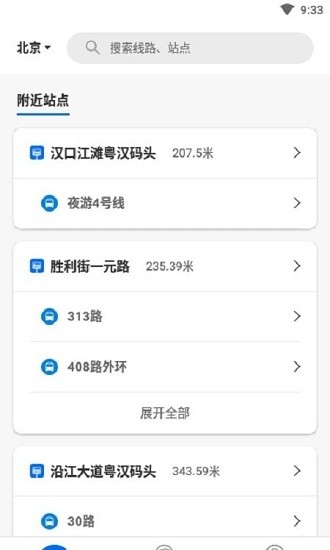 同城公交最新版 同城公交最新版下载