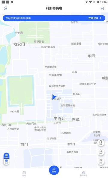科斯特?fù)Q電app1