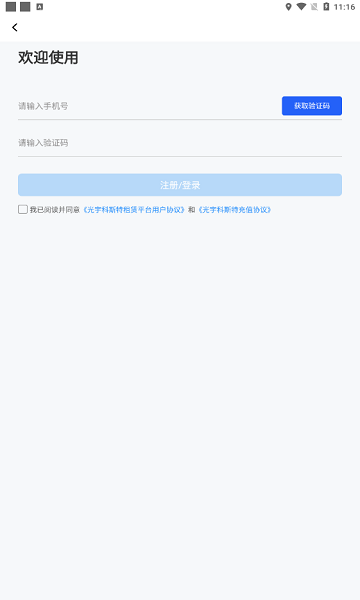 科斯特?fù)Q電app2
