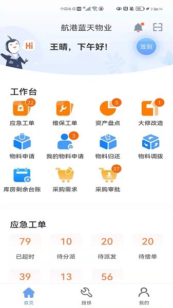 航港蓝天物业最新下载 航港蓝天物业app下载