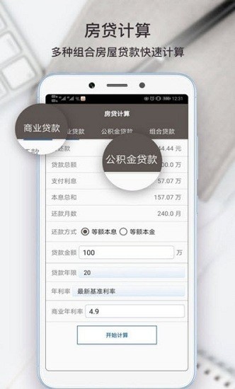 全能計算器助手app v5.31 安卓版 0