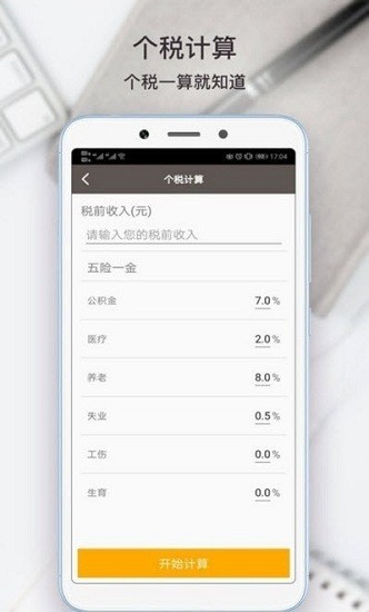 全能計算器助手app v5.31 安卓版 1