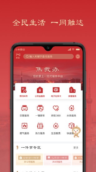 焦我辦app v1.1.7 最新版 2