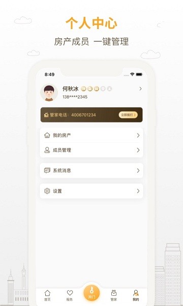 澤信樂家物業(yè)app v1.14 安卓版 0