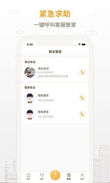 澤信樂家物業(yè)app v1.14 安卓版 1