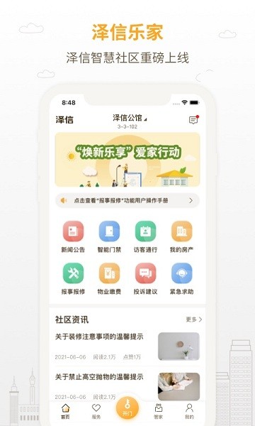 澤信樂家物業(yè)app v1.14 安卓版 2