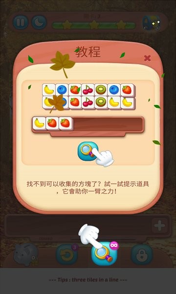 瓦片消消樂 瓦片消消樂安卓版