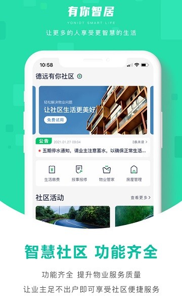 有你智居官方 v1.2.219 安卓版 1