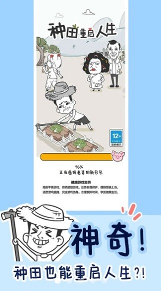 種田重啟人生游戲下載 種田重啟人生手游下載