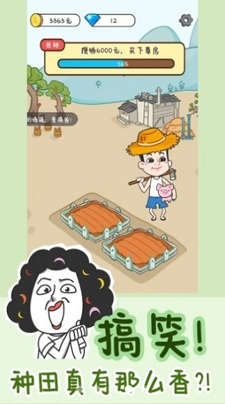 種田重啟人生 v1.0.44 安卓版 2