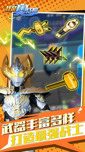 我是奧特曼游戲 v1.0.0 安卓版 0