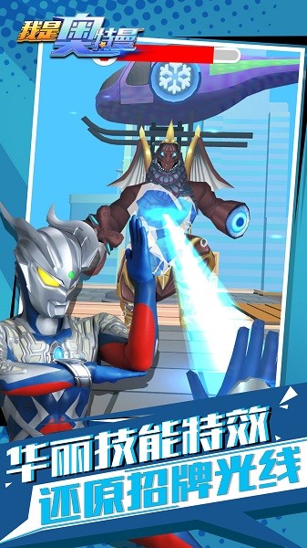 我是奧特曼原版 我是奧特曼游戲