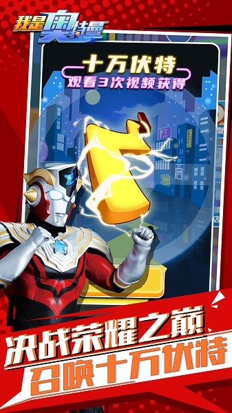 我是奧特曼游戲 v1.0.0 安卓版 2