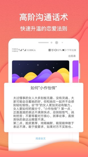 異思情感app v4.7.0 安卓版 3