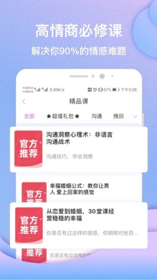 異思情感app v4.7.0 安卓版 0