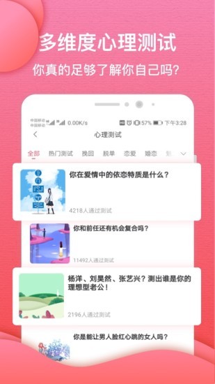異思情感app v4.7.0 安卓版 2