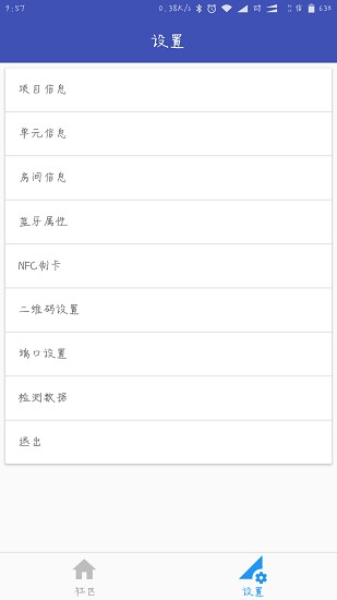 小門童物業(yè)端app下載