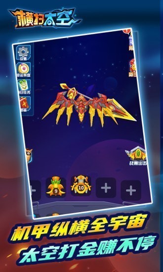 橫掃太空紅包版官方正版 v1.8.8 安卓最新版 0