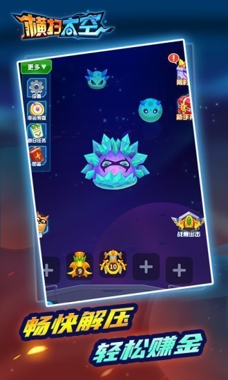 橫掃太空紅包版正版