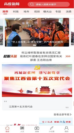 高度新聞 高度新聞app下載